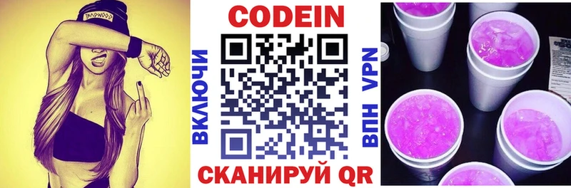 Codein напиток Lean (лин) Нерчинск